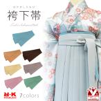  Kyoto Muromachi st. hakama внизу obi церемония окончания. hakama .RK бренд. hakama внизу obi маленький двойной пояс obi [....7 цвет ]RKHKOB
