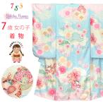 ショッピング七五三 京都室町st. 七五三 着物 7歳 女の子 2025年新作 式部浪漫ブランド 絵羽柄の着物 四つ身 子供振袖 単品 合繊「水色、鞠梅」SR7pea-2502tan