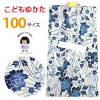 京都室町st. 浴衣 子供 女の子 綿麻 こども キッズ 子供浴衣 100cm「白系、牡丹」TGY10-498