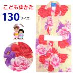 京都室町st. 浴衣 子供 130 女の子 変わり織 子供浴衣 130cm「黄色、薔薇」TGY13-550