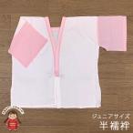  Kyoto Muromachi st. [ outlet ]. нижняя рубашка половина нижняя рубашка .. для Junior 10 лет для ребенок японский костюм нижнее белье внутренний [ розовый белый ( рукав розовый cupra )]TH2545-Jr