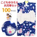 京都室町st. 浴衣セット 子供 女の子ゆかたセット キッズ 子供浴衣 100cm「紺、ハートとリボン」WA10-277-Oset
