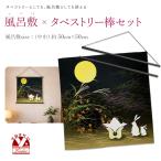  Kyoto Muromachi st. гобелен Япония традиция рисунок. гобелен средний ширина. furoshiki . гобелен палка комплект [ осень средний осенний название месяц месяц ....]wfr-tkmset