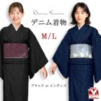 京都室町st. デニム着物 レディース 単衣 M、Lサイズ 製品洗い加工 ユーズド感 カジュアル「ネイビーorブラック」WLD