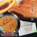 【京都和菓子｜つつみ生八ッ橋 30個入り】ギフト 老舗 京都和菓子 八つ橋 八ツ橋 土産 箱入り 贈答 贈り物 和菓子 激安 個包装 七五三 お歳暮 バレンタイン