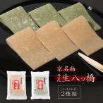 【京都和菓子｜銘菓 丹尺生八ッ橋（ニッキ・抹茶） 160g】ギフト 八つ橋 お土産 箱入り 贈り物 和菓子 個包装 七五三 お歳暮 バレンタイン