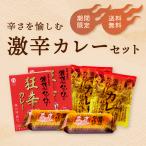 激辛カレーセット 送料無料|激辛 舞妓はんひぃ〜ひぃ〜 舞妓はんひーひー 舞妓さん カレー せんべい お菓子 狂辛 京都 限定 お土産 おちゃのこさいさい 公式