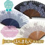 婦人用 生地扇子 〔クロッシェレース〕 母の日　女性用　レディース　婦人扇子　プレゼント　ギフト　かわいい 花柄 レース エレガント