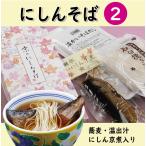 にしんそば2人前【1人前あたり1,150円】/温かい 蕎麦 乾麺 つゆ付き にしん甘露煮 佃煮 年越しそば プレゼント 京都 お土産 うきや