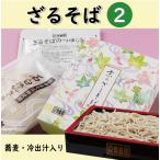 ざるそば2人前【1人前あたり600円】/ 蕎麦 乾麺 つゆ付き 年越しそば プレゼント 京都 お土産 うきや