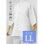 肌着 和装 着物 浴衣 麻 ラミー LLサイズ 紳士用 かぶり 細衿
