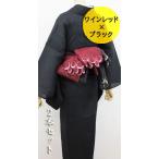 半幅帯 兵児帯 着物 浴衣 日本製 オーガンジー 刺繍 obisiffon 2本 セット ワインレッド ブラック 赤 黒