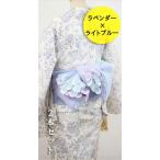 半幅帯 兵児帯 着物 浴衣 日本製 オーガンジー 刺繍 obisiffon 2本 セット ラベンダー ライトブルー 藤色 薄紫 水色