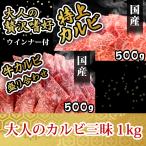 お歳暮 肉 焼肉 カルビ 和牛 1kg おまけ付（特上カルビ500g  カルビ盛り合わせ500g ウィンナー160g）