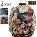 スカジャン 絡繰魂 粋 カラクリダマシイ イキ 龍虎 柄 刺繍 和柄 スカジャン 213010 スカジャン リバーシブル 龍虎 龍 虎 菊 刺繍 SUKAJAN ジャケット アウター