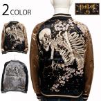 スカジャン 絡繰魂 粋 からくりだましい いき 妖怪 がしゃ髑髏 刺繍 和柄 リバ−シブル スカジャン 233069 レーヨン 妖怪 がしゃ髑髏 がしゃどくろ ジャケット