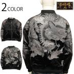 絡繰魂 粋 からくりだましい いき 古ノ鳳凰 刺繍 和柄 リバ−シブル スカジャン 252041 BLACK×CHARCOAL 和柄 スカジャン レーヨン 鳳凰 SUKAJAN ジャケット