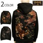 ショッピング和柄 絡繰魂 粋 からくりだましい いき 龍虎 柄 刺繍 和柄 長袖パーカー 254019 絡繰魂 からくりだましい 和柄 和 長袖 パーカー 龍虎 龍 虎 刺繍 プレミアム ライン