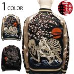 スカジャン 古都古都 ことこと ガシャ髑髏 リバ−シブル スカジャン KTJK-006 和柄 スカジャン 浮世絵 歌川広重 がしゃどくろ ドクロ スカル 刺繍 レーヨン