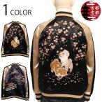 スカジャン 古都古都 ことこと 犬 × 猿 柄 刺繍 リバ−シブル スカジャン KTJK-014 和柄 リバ−シブル スカジャン 犬猿 仔犬 猿 温泉 刺繍 レーヨン サテン