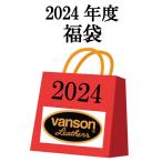 ショッピング福袋 VANSON 2024年 7点セット 福袋  VANSONF VANSON バンソン ばんそん 2024年 7点セット 福袋 ハッピーバック 7点入り 福袋 限定 デザイン