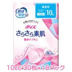 [取寄] 日本製紙クレシア ポイズ さらさら素肌 吸収ナプキン 微量用 (10cc) 30枚×18パック 送料無料 10907