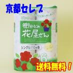 ショッピングトイレットペーパー シングル ●泉製紙 街かどの花屋さん トイレットペーパー 110m シングル ピンク 6ロール×8パック　 送料無料 00646