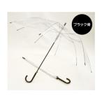●408 65cm ビニールジャンプ傘 黒　48本 送料無料 05046