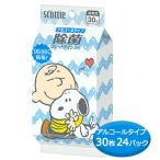 [取寄] スコッティ ウェットティッシュ 除菌 アルコールタイプ スヌーピー 30枚 ×24パック scottie ウエット 送料無料 01107