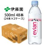 伊藤園 エビアン 500ml PET 48本( 24本×2ケース) evian ミネラルウォーター 硬水 送料無料 49808