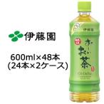 伊藤園 おーいお茶 緑茶 600ml PET×48本(24本×2ケース)  49965