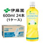 伊藤園 リラックス ジャスミンティ