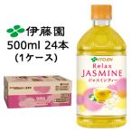 伊藤園 HOT リラックス ジャスミンテ