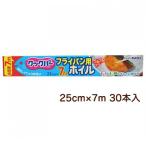 旭化成 クックパー フライパン用 ホイル 25cm×7m 30本入 送料無料 02089