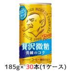 ショッピングドラクエ [取寄] サントリー ボス 贅沢 微糖 ドラクエ デザイン 185g 缶 30本 (1ケース) BOSSドラゴンクエスト 送料無料 48675