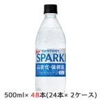 [取寄] サントリー サントリー天然水 SPARKLING (手売り用) 500ml PET 48本 (24本×2ケース) 高密度 強刺激 送料無料 50233
