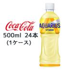 ● コカ・コーラ アクエリアス ビタミン PET 500ml 24本 (1ケース) AQUARIUS VITAMIN 送料無料 47306