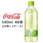 ショッピングいろはす 【期間限定 大特価 値下げ中】●コカ・コーラ いろはす ( い・ろ・は・す ) シャインマスカット 540ml × 48本 (24本×2ケース) 送料無料 47671