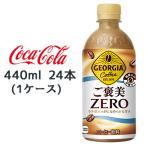 ● コカ・コーラ ジョ