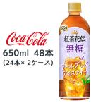 ● コカ・コーラ 紅茶