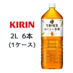 [取寄] キリン 午後の