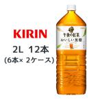[取寄] キリン 午後の