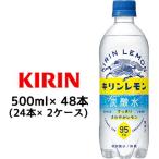 ショッピング炭酸水 500ml 48本 送料無料 [取寄] キリンレモン 炭酸水 500ml PET ×48本 (24本×2ケース) 送料無料 44322