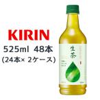 [取寄] キリン 生茶 525m