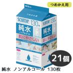  Scotty мокрый ti колодка очищенная вода nonalcohol 130 листов .... для ×21 шт ......CRECIA scottie бесплатная доставка 01416