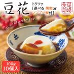 ●尾崎食品 豆花 トウファ 100g 選べ