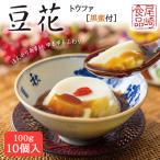 ●尾崎食品 豆花 トウファ 100g 黒蜜 