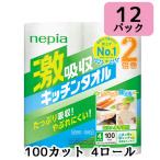 【法人・企業限定販売】ネピア 激吸収 キッチンタオル 4ロール (2枚重ね 100カット)×12パック キッチンペーパー 送料無料 00775