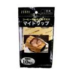 【個人様購入可能】●ゼンミ 1杯用コーヒードリッパー 「マイドリップ」無漂白タイプ 10枚×12袋×10台紙 送料無料 01948