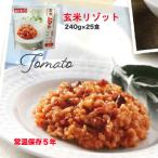 【人気殺到につきお届けまで1〜2ヵ月必要】【法人・企業様限定販売】[取寄] 新備 玄米リゾット レトルトパウチ トマト（5年）25袋 送料無料 04928